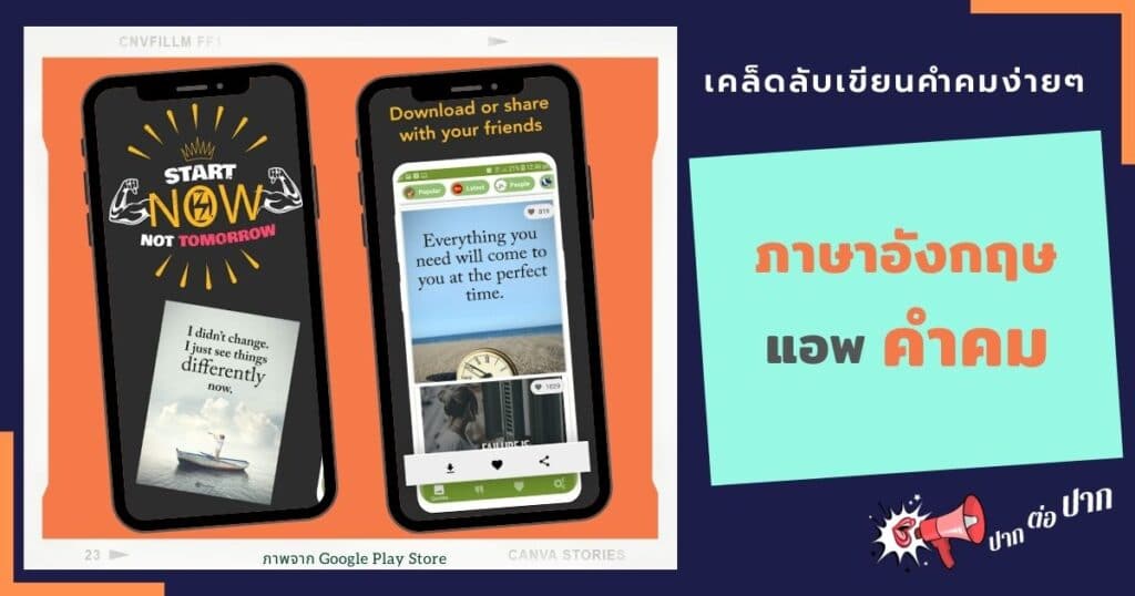 คำคมภาษาอังกฤษ-1